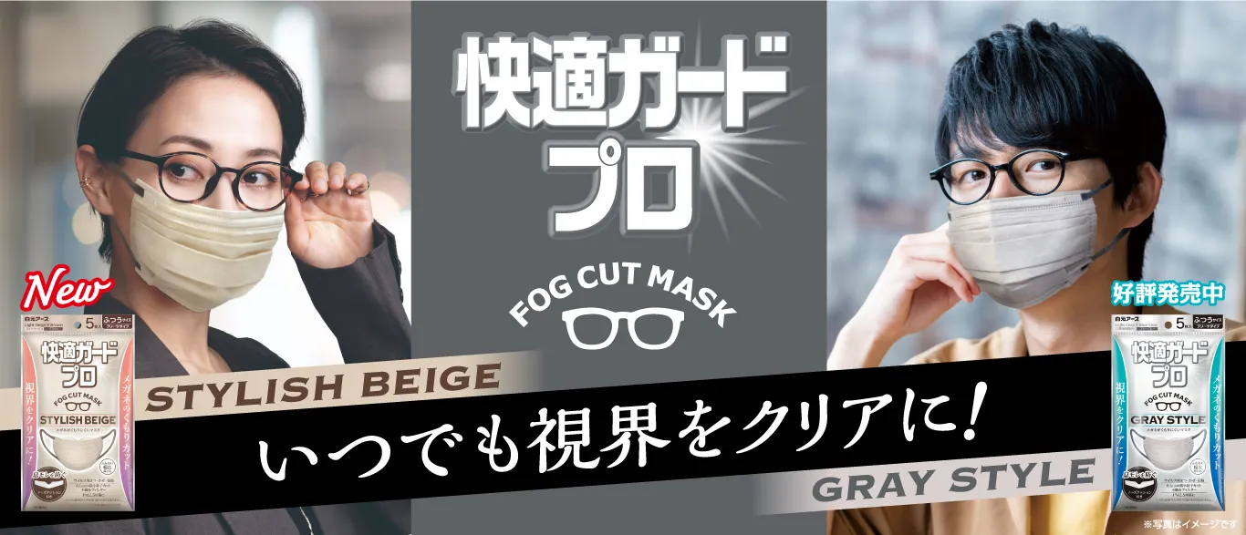 快適ガードプロ プリーツタイプ