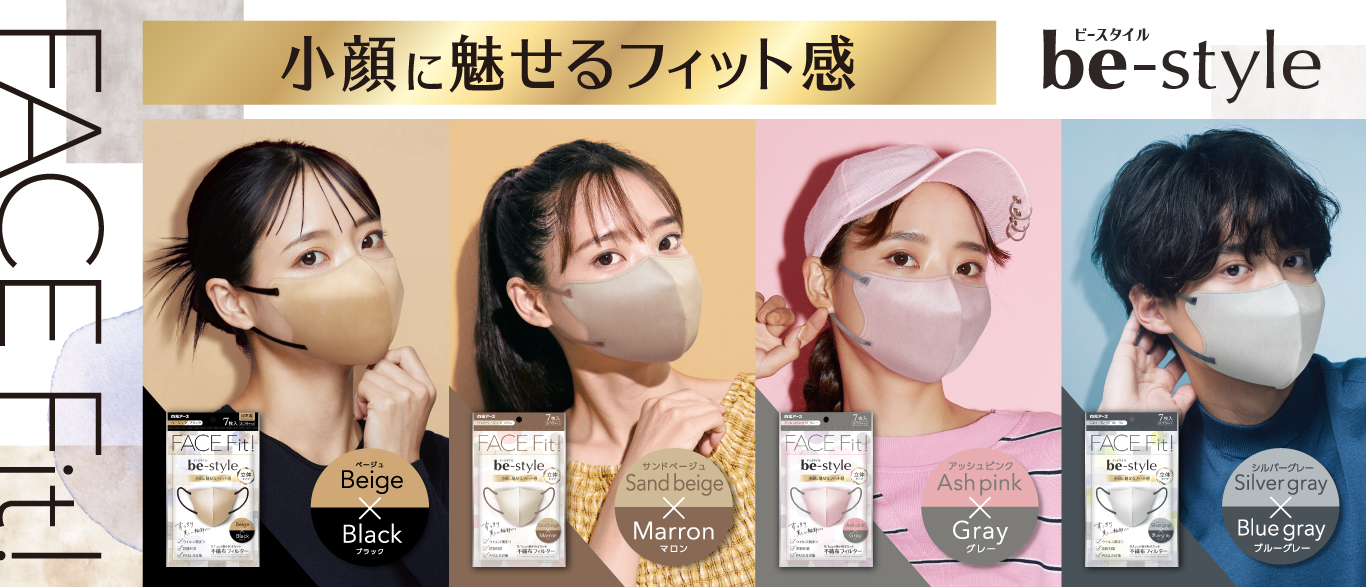 ビースタイル 立体タイプ